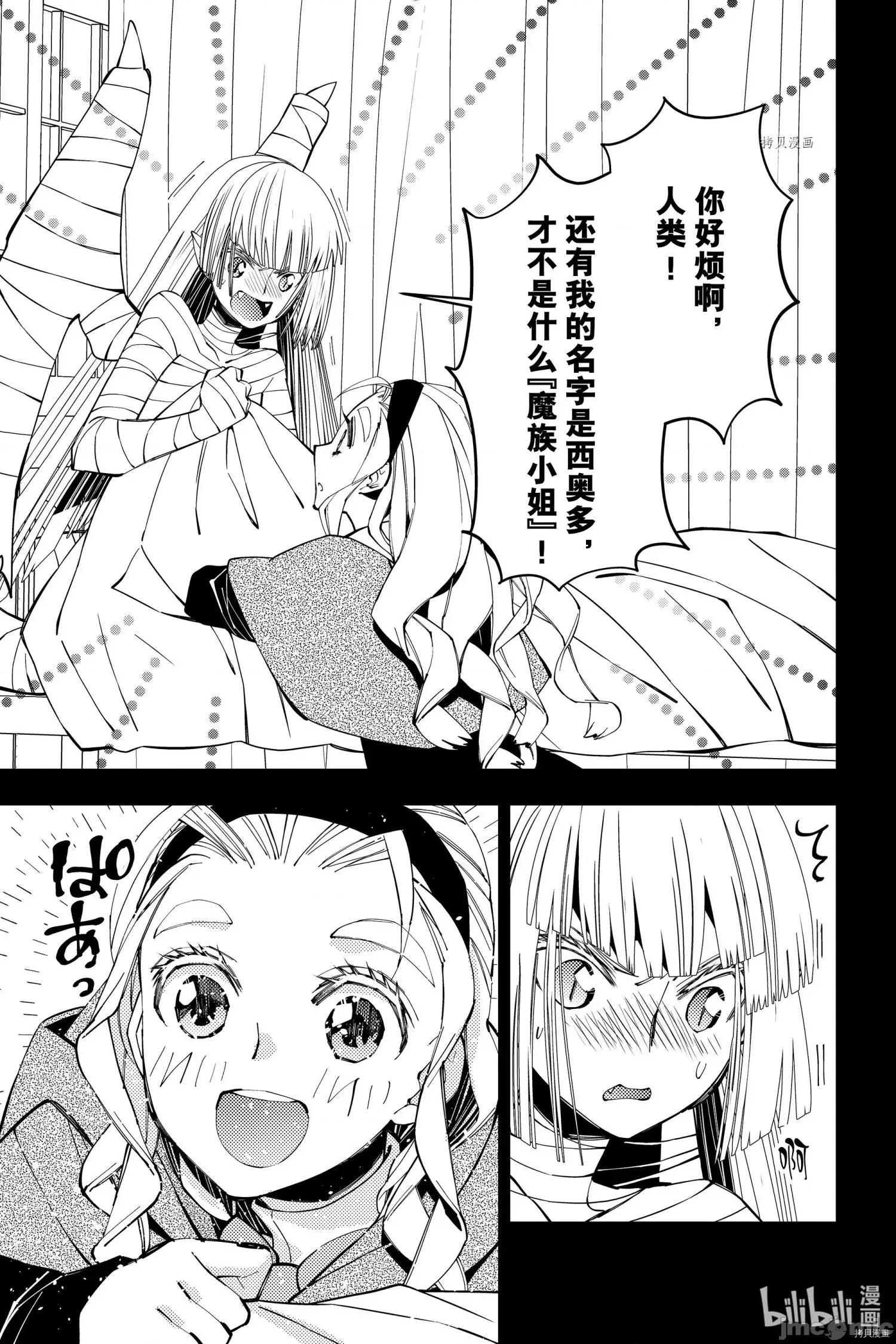 渴望復仇的最强勇者、以黑暗之力所向披靡 渴望復仇的最强勇者、以黑暗之力所向披靡066 第53话.zip 第9页