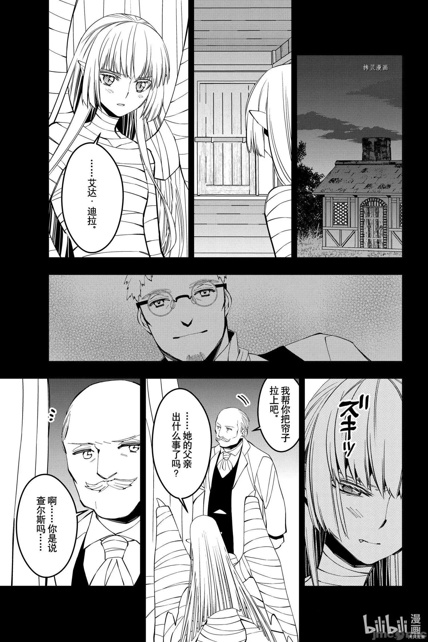 渴望復仇的最强勇者、以黑暗之力所向披靡 渴望復仇的最强勇者、以黑暗之力所向披靡066 第53话.zip 第11页