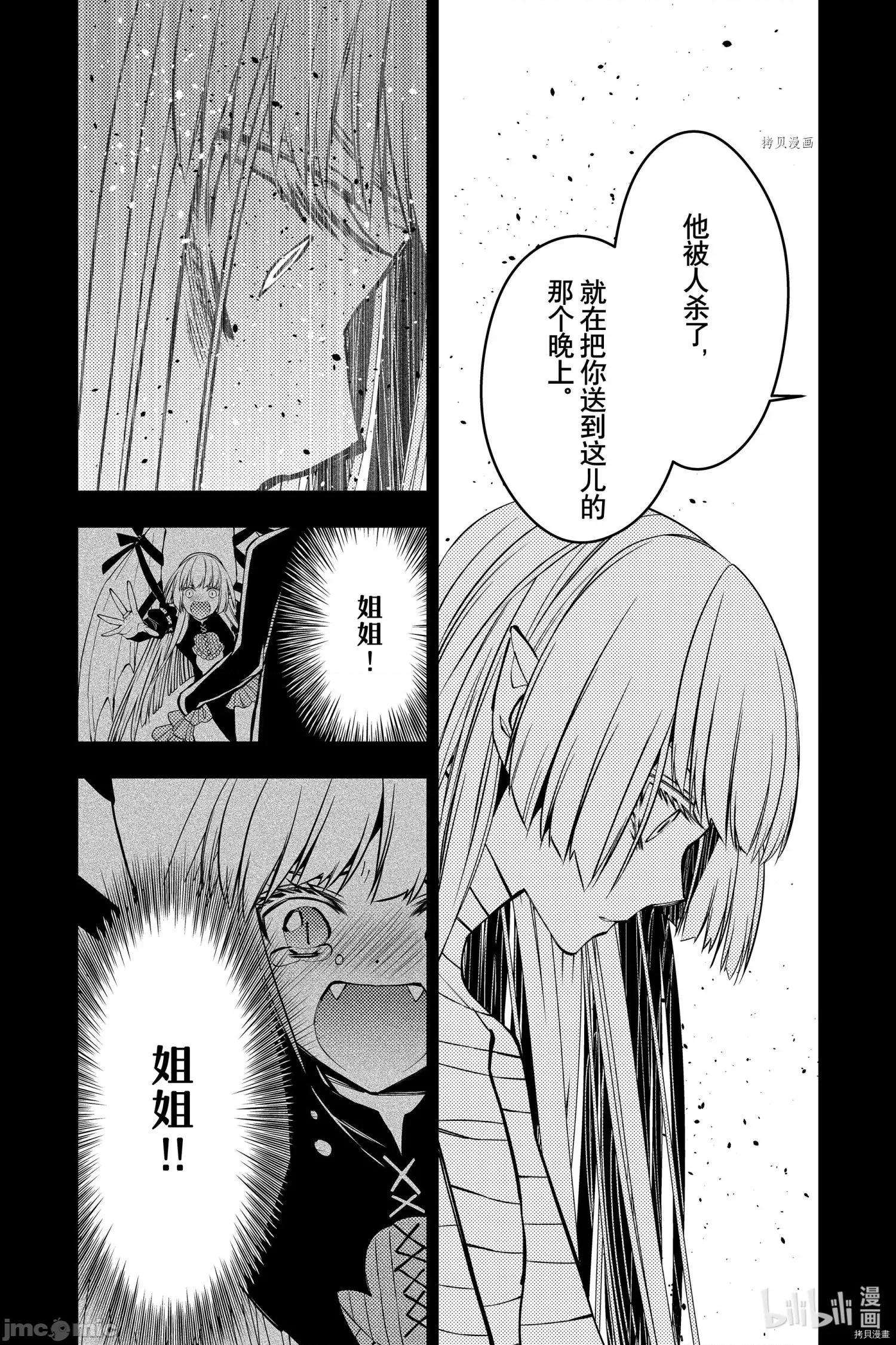 渴望復仇的最强勇者、以黑暗之力所向披靡 渴望復仇的最强勇者、以黑暗之力所向披靡066 第53话.zip 第12页