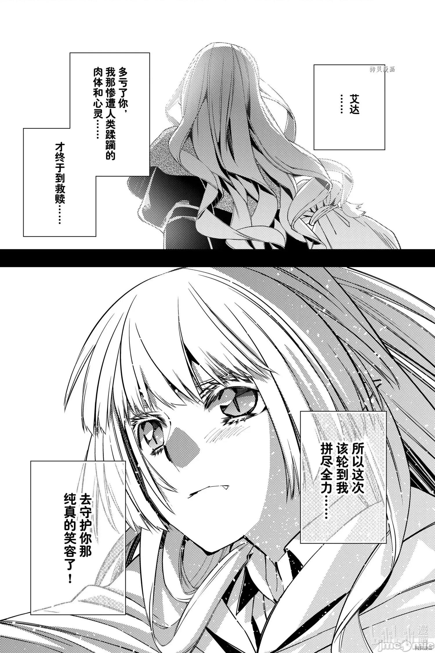 渴望復仇的最强勇者、以黑暗之力所向披靡 渴望復仇的最强勇者、以黑暗之力所向披靡066 第53话.zip 第19页