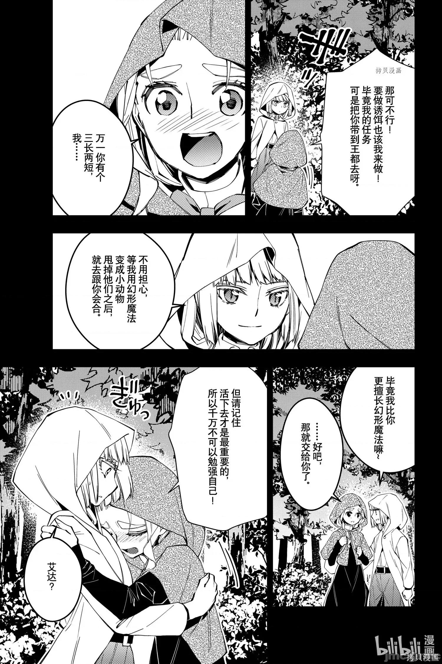 渴望復仇的最强勇者、以黑暗之力所向披靡 渴望復仇的最强勇者、以黑暗之力所向披靡067 第54话.zip 第3页