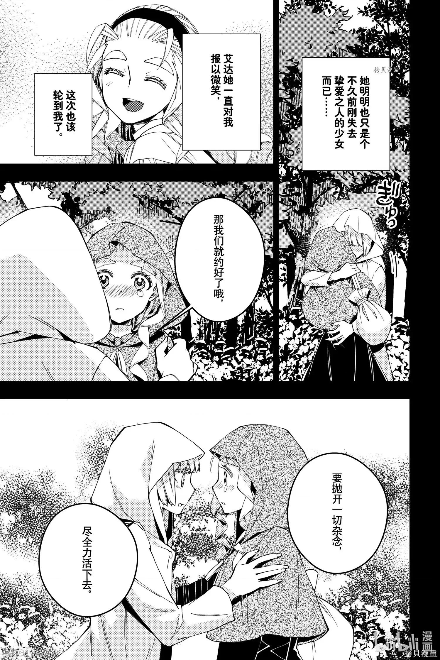 渴望復仇的最强勇者、以黑暗之力所向披靡 渴望復仇的最强勇者、以黑暗之力所向披靡067 第54话.zip 第5页