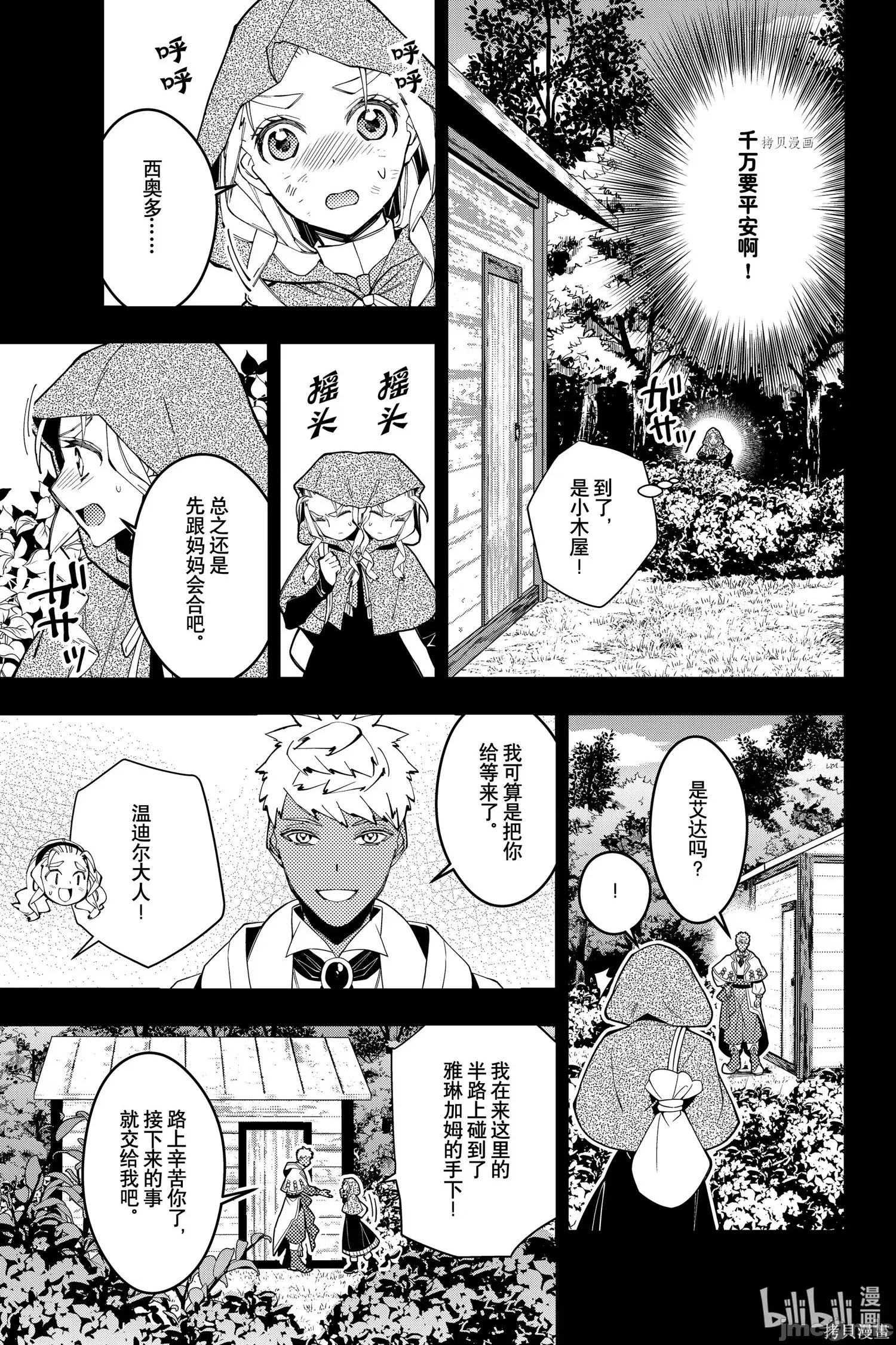 渴望復仇的最强勇者、以黑暗之力所向披靡 渴望復仇的最强勇者、以黑暗之力所向披靡067 第54话.zip 第7页