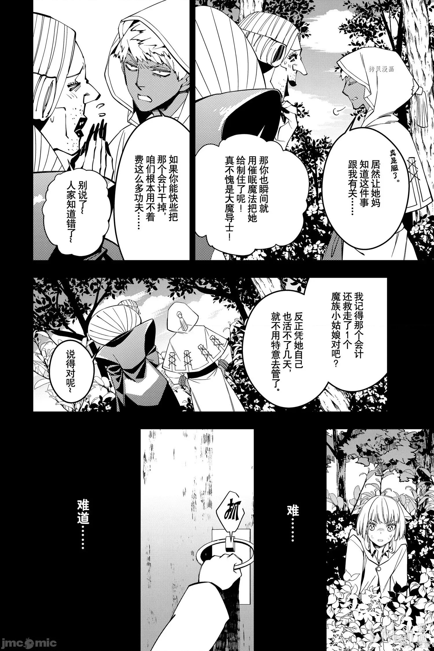 渴望復仇的最强勇者、以黑暗之力所向披靡 渴望復仇的最强勇者、以黑暗之力所向披靡067 第54话.zip 第10页
