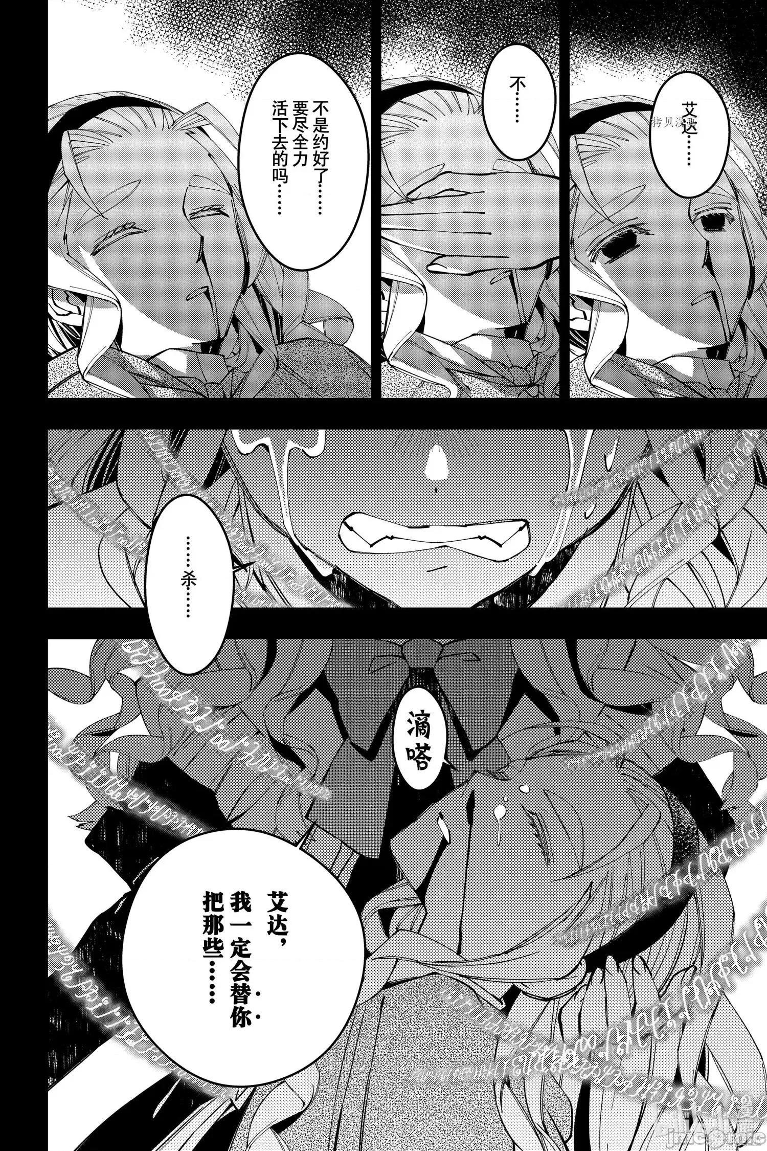 渴望復仇的最强勇者、以黑暗之力所向披靡 渴望復仇的最强勇者、以黑暗之力所向披靡067 第54话.zip 第14页