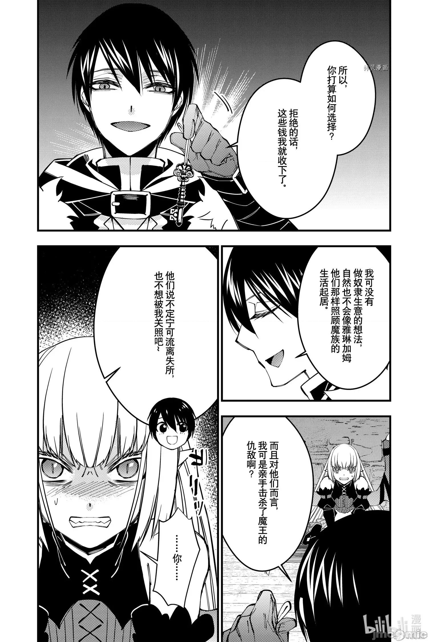 渴望復仇的最强勇者、以黑暗之力所向披靡 渴望復仇的最强勇者、以黑暗之力所向披靡067 第54话.zip 第17页
