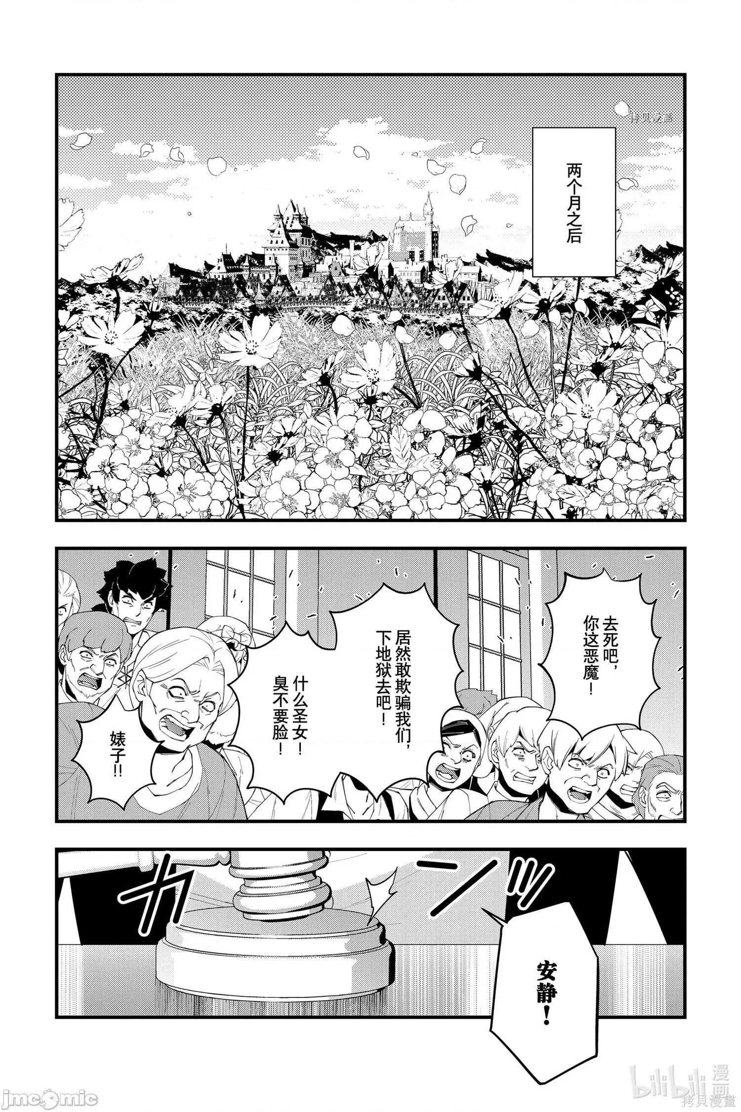 渴望復仇的最强勇者、以黑暗之力所向披靡 渴望復仇的最强勇者、以黑暗之力所向披靡067 第54话.zip 第21页