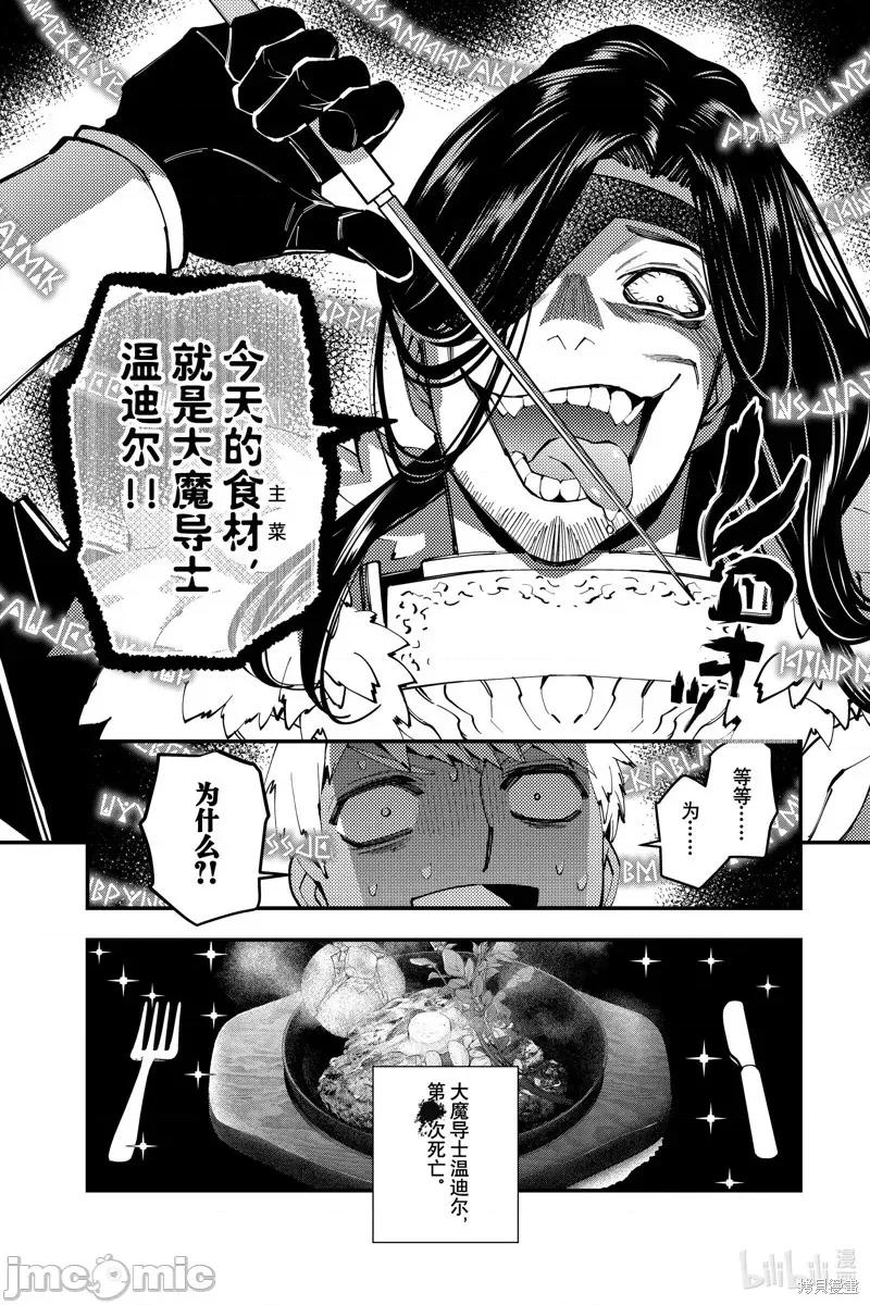渴望復仇的最强勇者、以黑暗之力所向披靡 渴望復仇的最强勇者、以黑暗之力所向披靡068 番外8.zip 第4页