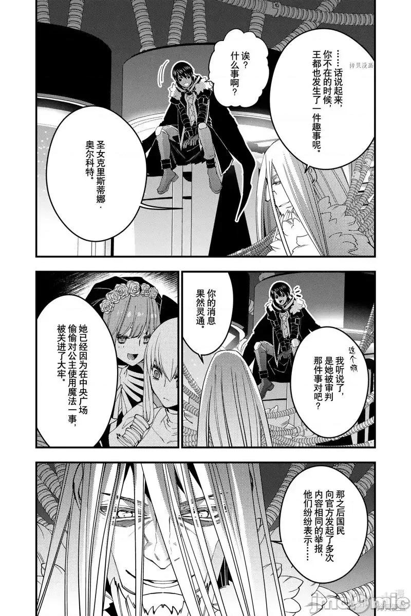 渴望復仇的最强勇者、以黑暗之力所向披靡 渴望复仇的最强勇者、以黑暗之力所向披靡062 第55话.zip 第4页