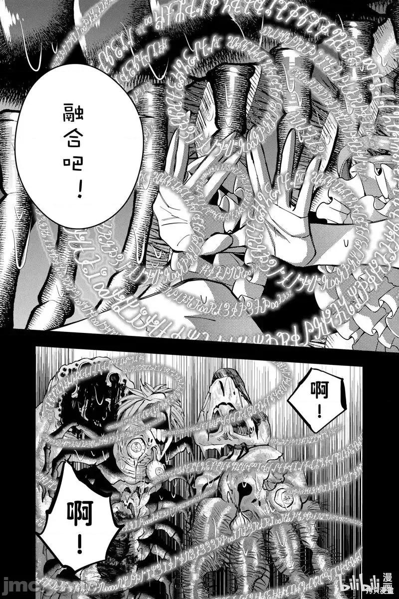 渴望復仇的最强勇者、以黑暗之力所向披靡 渴望复仇的最强勇者、以黑暗之力所向披靡062 第55话.zip 第11页