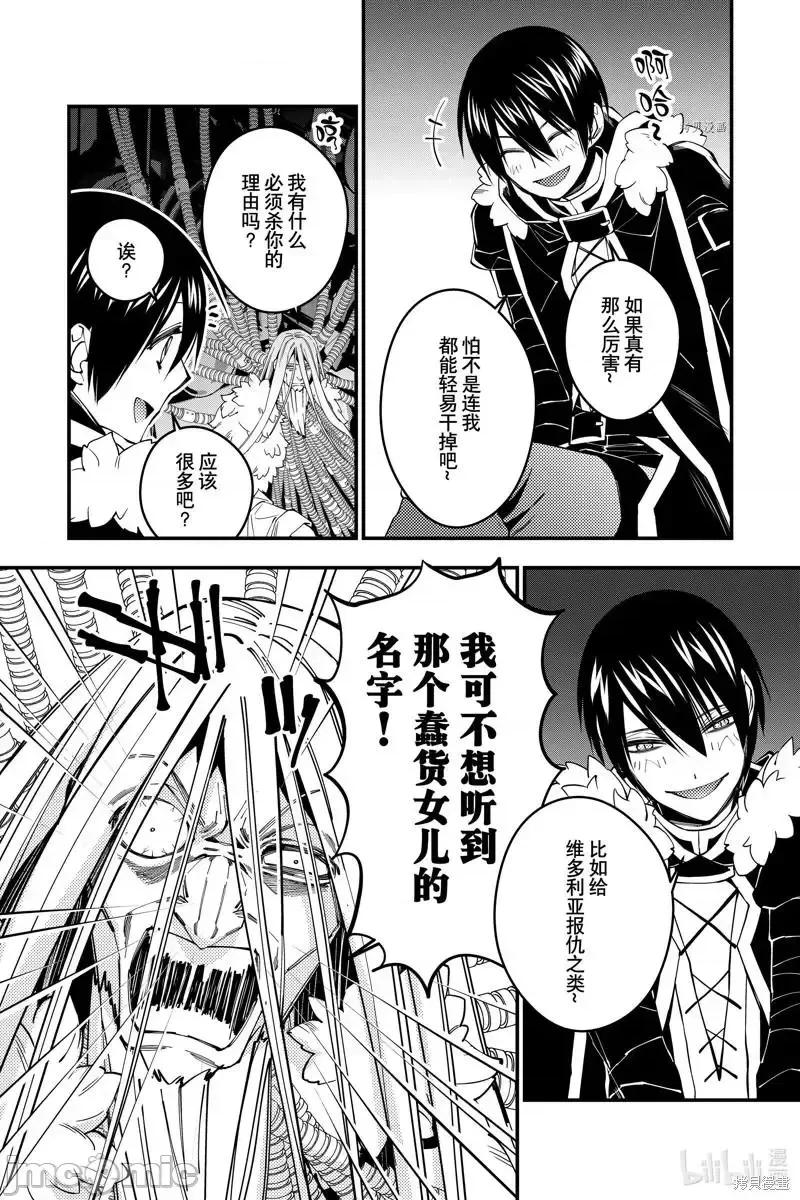 渴望復仇的最强勇者、以黑暗之力所向披靡 渴望复仇的最强勇者、以黑暗之力所向披靡062 第55话.zip 第16页