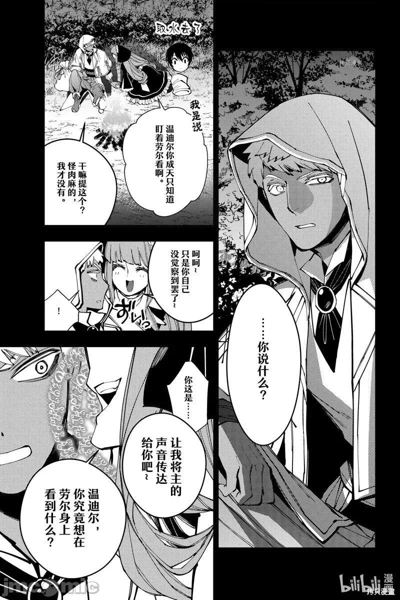 渴望復仇的最强勇者、以黑暗之力所向披靡 渴望復仇的最强勇者、以黑暗之力所向披靡070 第56话.zip 第13页