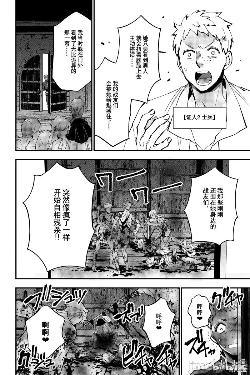 渴望復仇的最强勇者、以黑暗之力所向披靡 渴望復仇的最强勇者、以黑暗之力所向披57 第4页