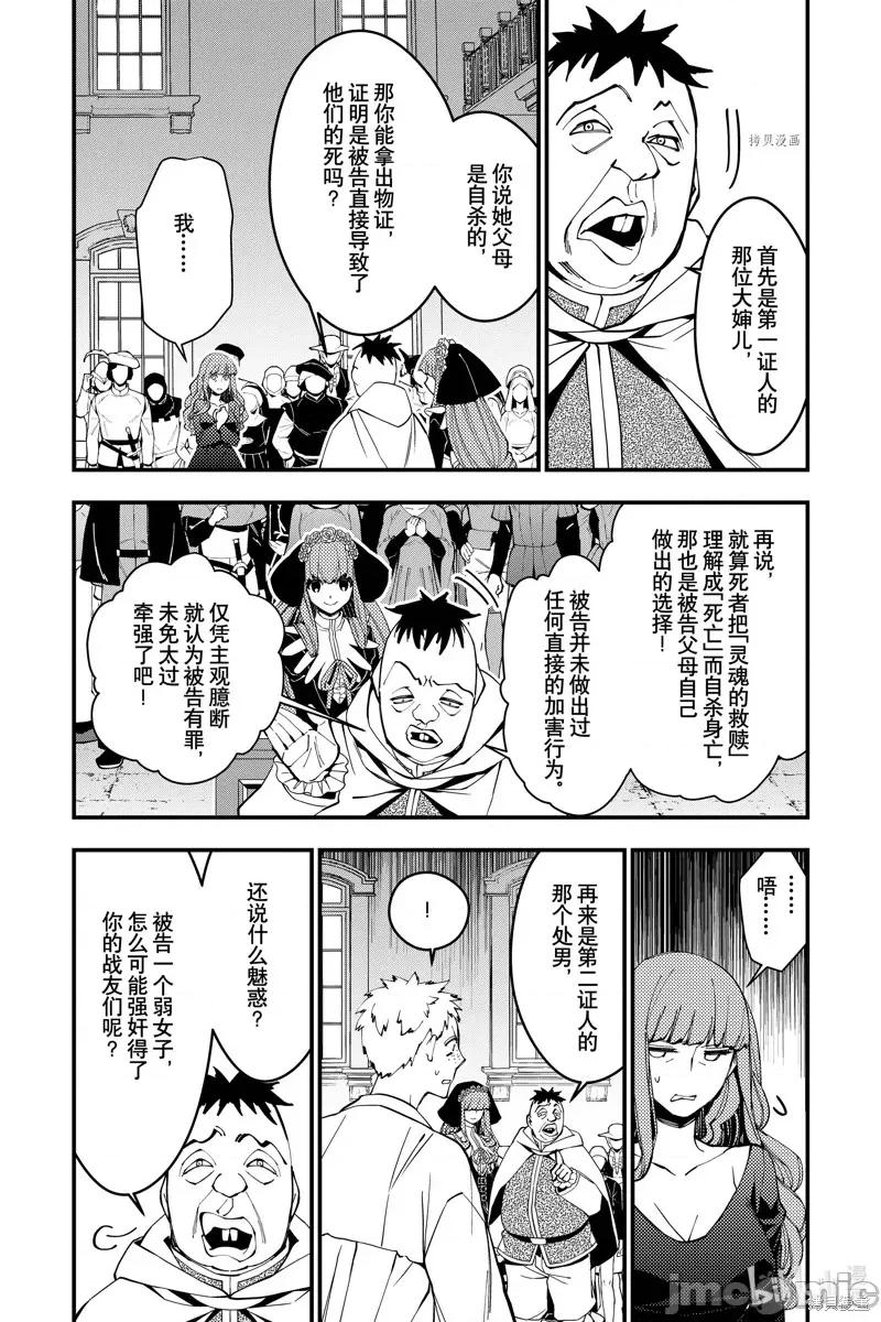 渴望復仇的最强勇者、以黑暗之力所向披靡 渴望復仇的最强勇者、以黑暗之力所向披57 第14页