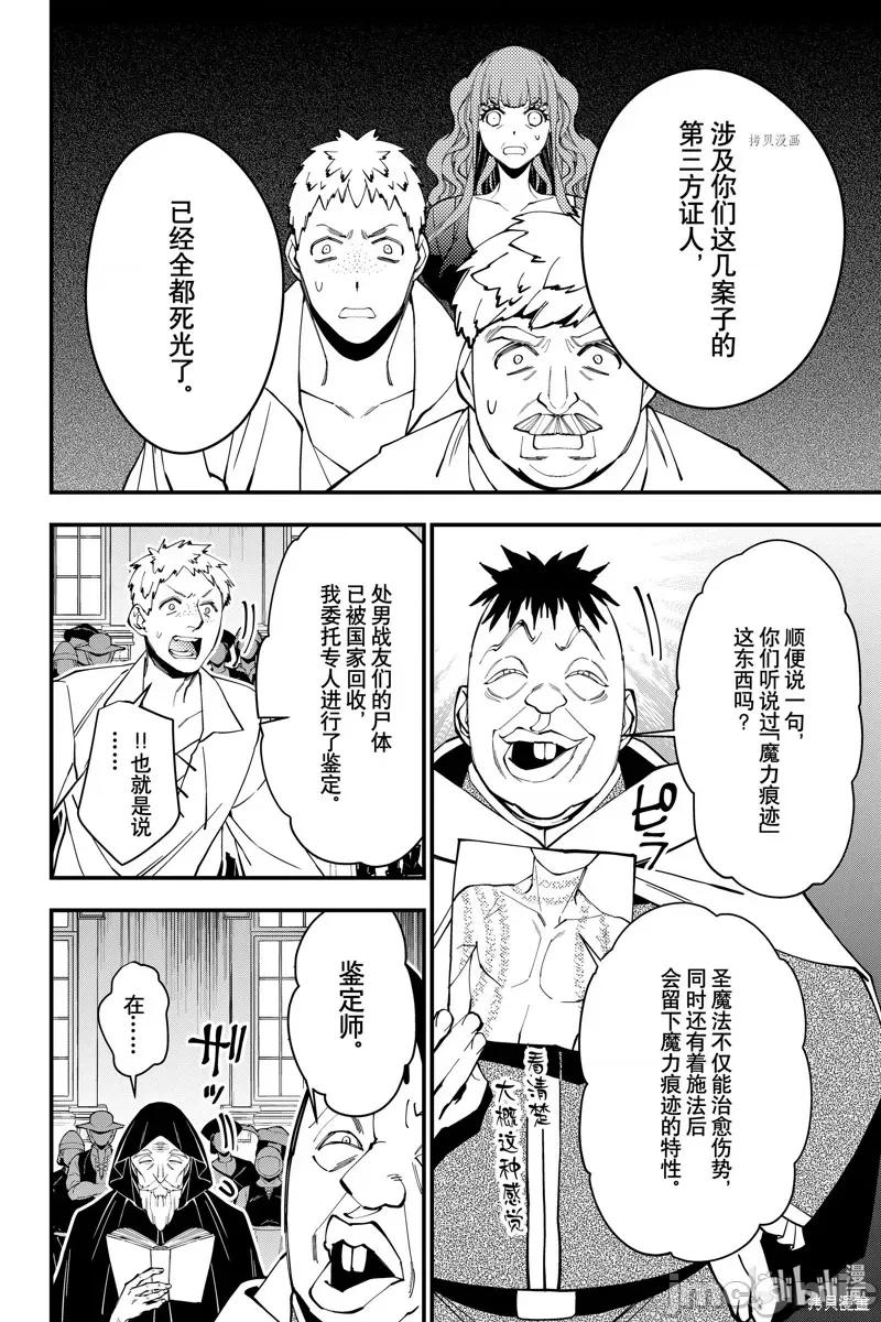 渴望復仇的最强勇者、以黑暗之力所向披靡 渴望復仇的最强勇者、以黑暗之力所向披57 第16页