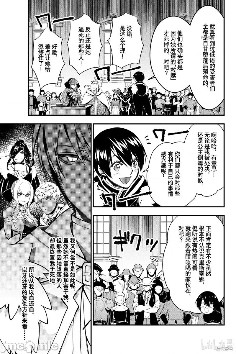 渴望復仇的最强勇者、以黑暗之力所向披靡 渴望復仇的最强勇者、以黑暗之力所向披57 第19页