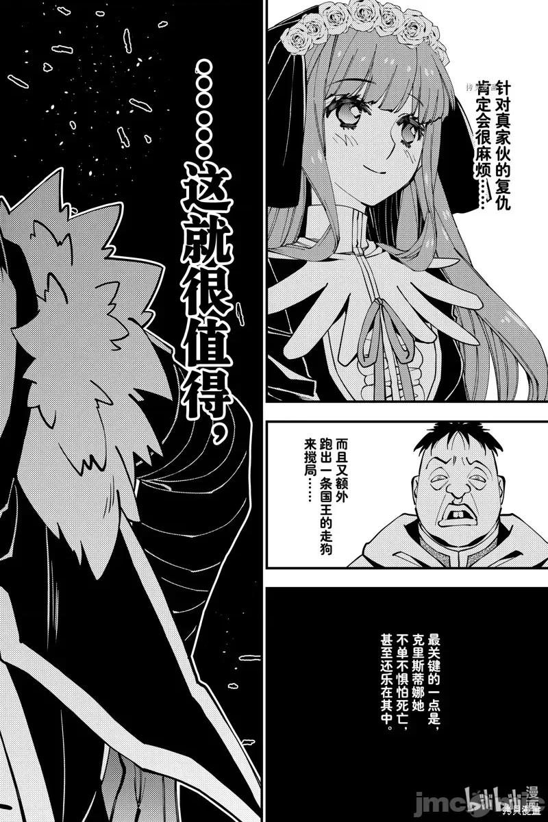 渴望復仇的最强勇者、以黑暗之力所向披靡 渴望復仇的最强勇者、以黑暗之力所向披57 第20页