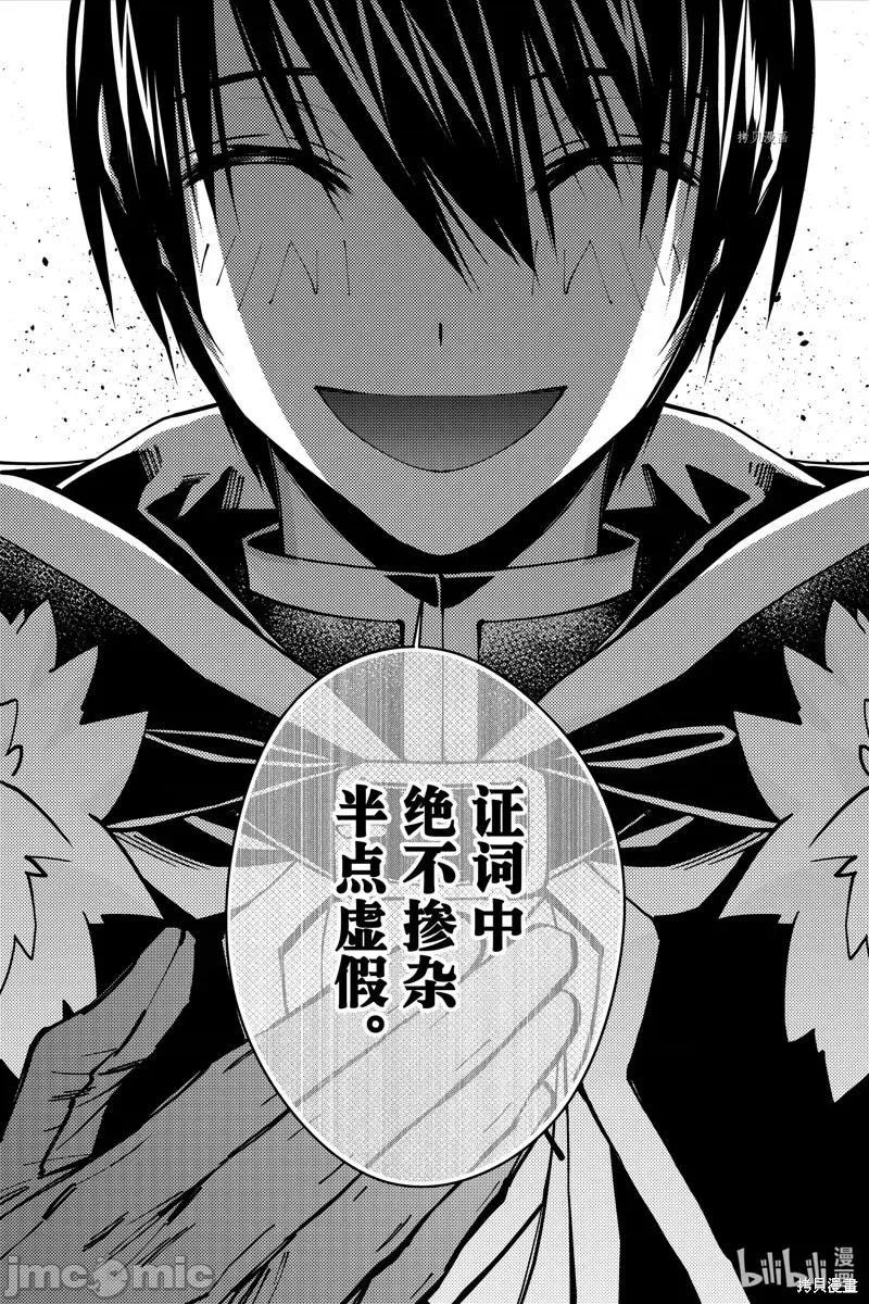 渴望復仇的最强勇者、以黑暗之力所向披靡 渴望復仇的最强勇者、以黑暗之力所向披57 第23页