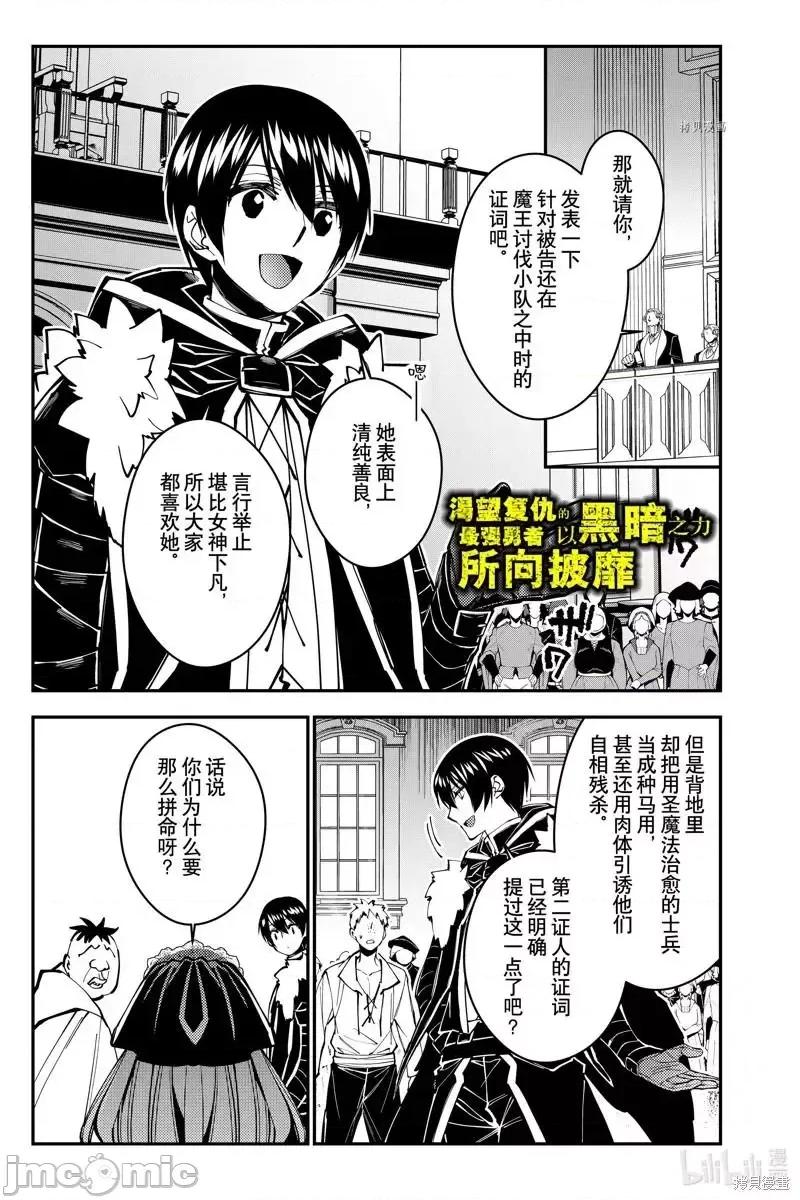 渴望復仇的最强勇者、以黑暗之力所向披靡 渴望复仇的最强勇者、以黑暗之力所向披靡065 第58话.zip 第1页