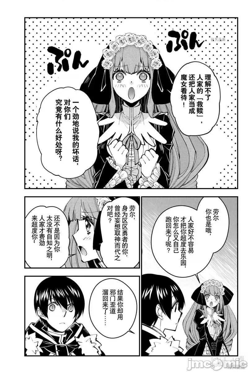 渴望復仇的最强勇者、以黑暗之力所向披靡 渴望复仇的最强勇者、以黑暗之力所向披靡065 第58话.zip 第2页