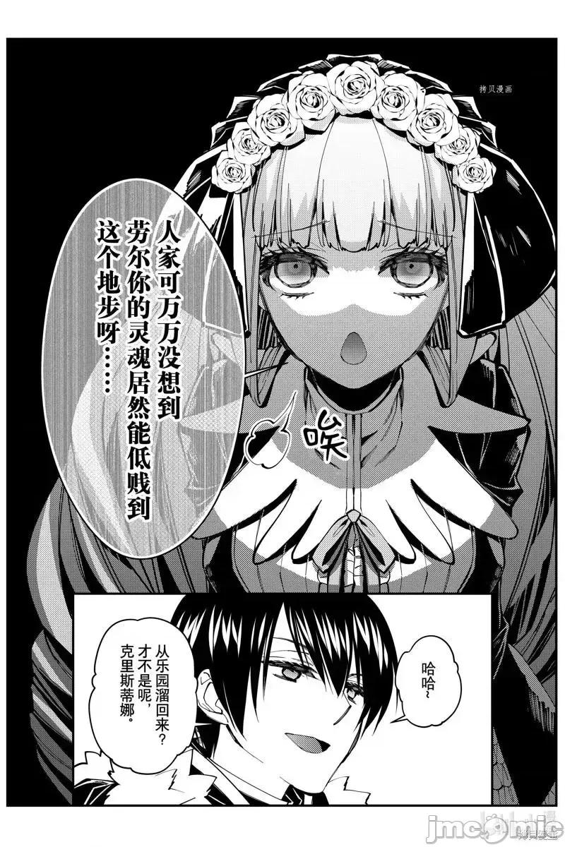 渴望復仇的最强勇者、以黑暗之力所向披靡 渴望复仇的最强勇者、以黑暗之力所向披靡065 第58话.zip 第3页