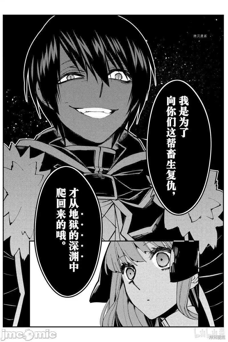 渴望復仇的最强勇者、以黑暗之力所向披靡 渴望复仇的最强勇者、以黑暗之力所向披靡065 第58话.zip 第4页