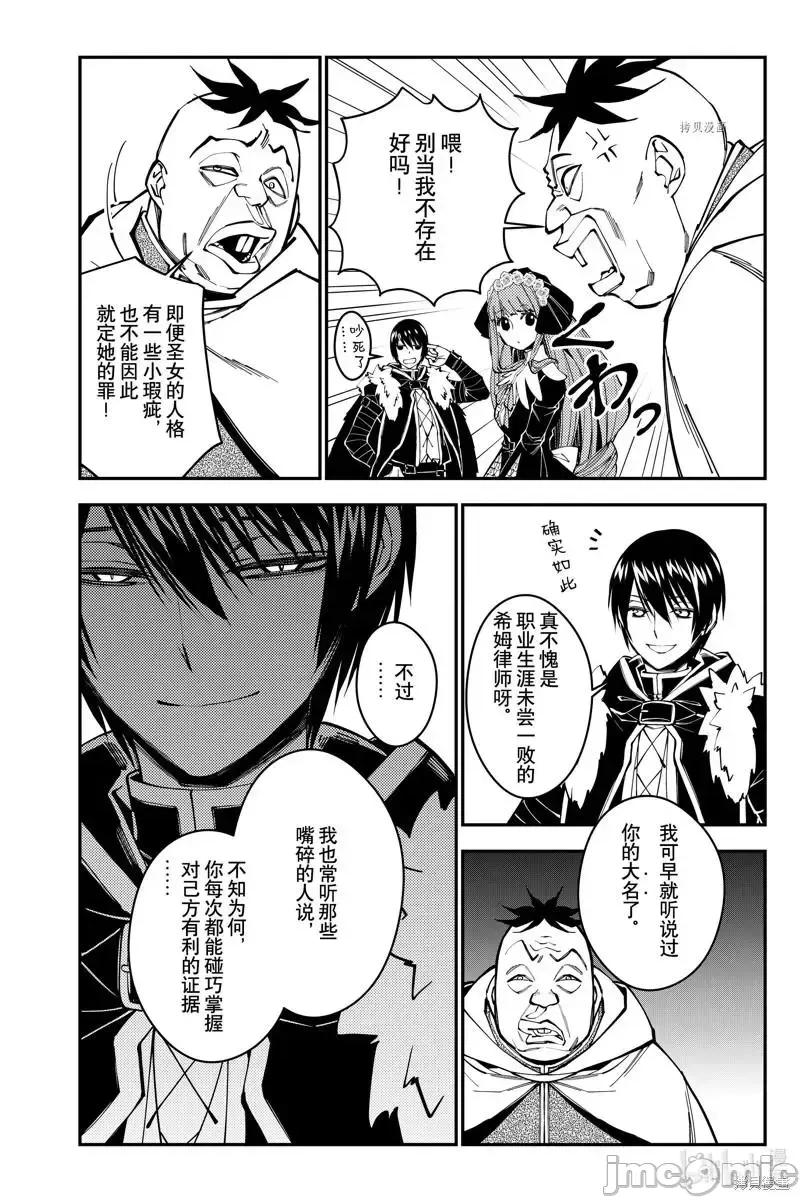 渴望復仇的最强勇者、以黑暗之力所向披靡 渴望复仇的最强勇者、以黑暗之力所向披靡065 第58话.zip 第6页