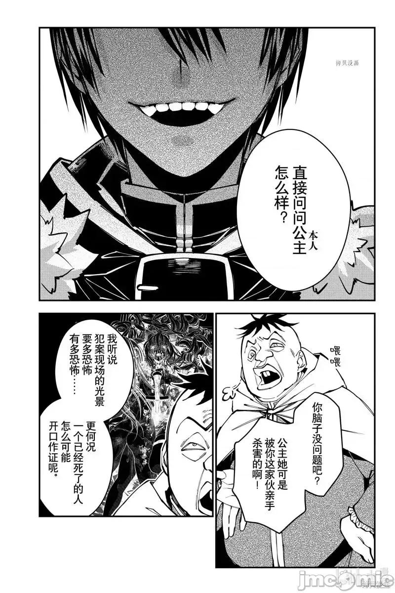 渴望復仇的最强勇者、以黑暗之力所向披靡 渴望复仇的最强勇者、以黑暗之力所向披靡065 第58话.zip 第10页