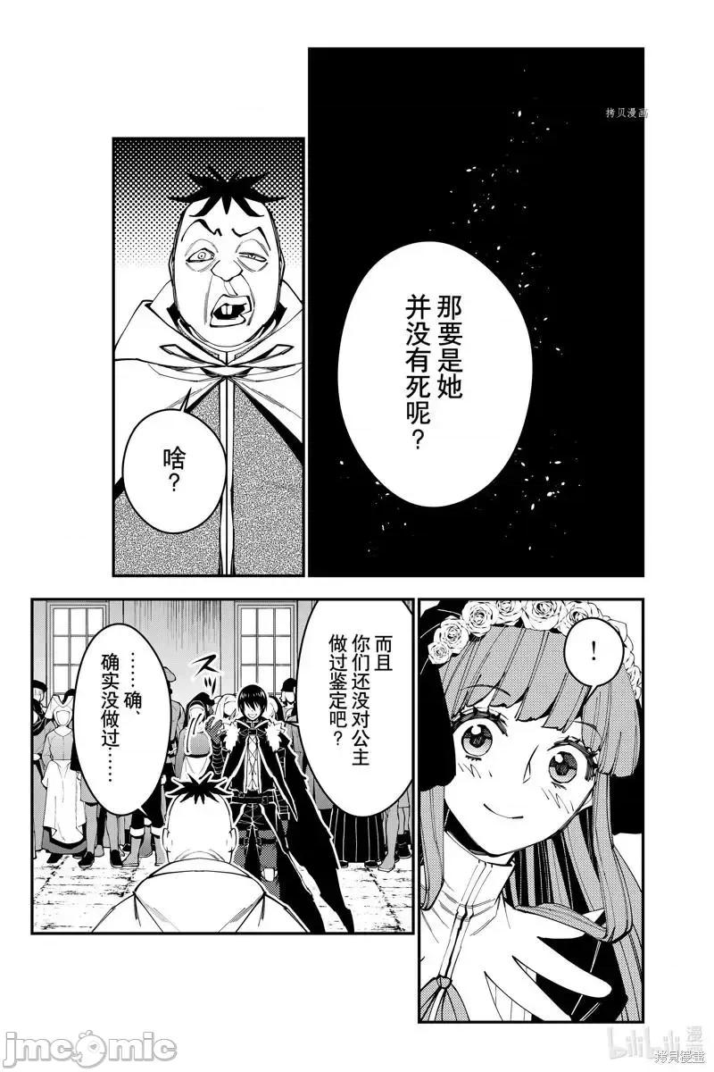 渴望復仇的最强勇者、以黑暗之力所向披靡 渴望复仇的最强勇者、以黑暗之力所向披靡065 第58话.zip 第11页