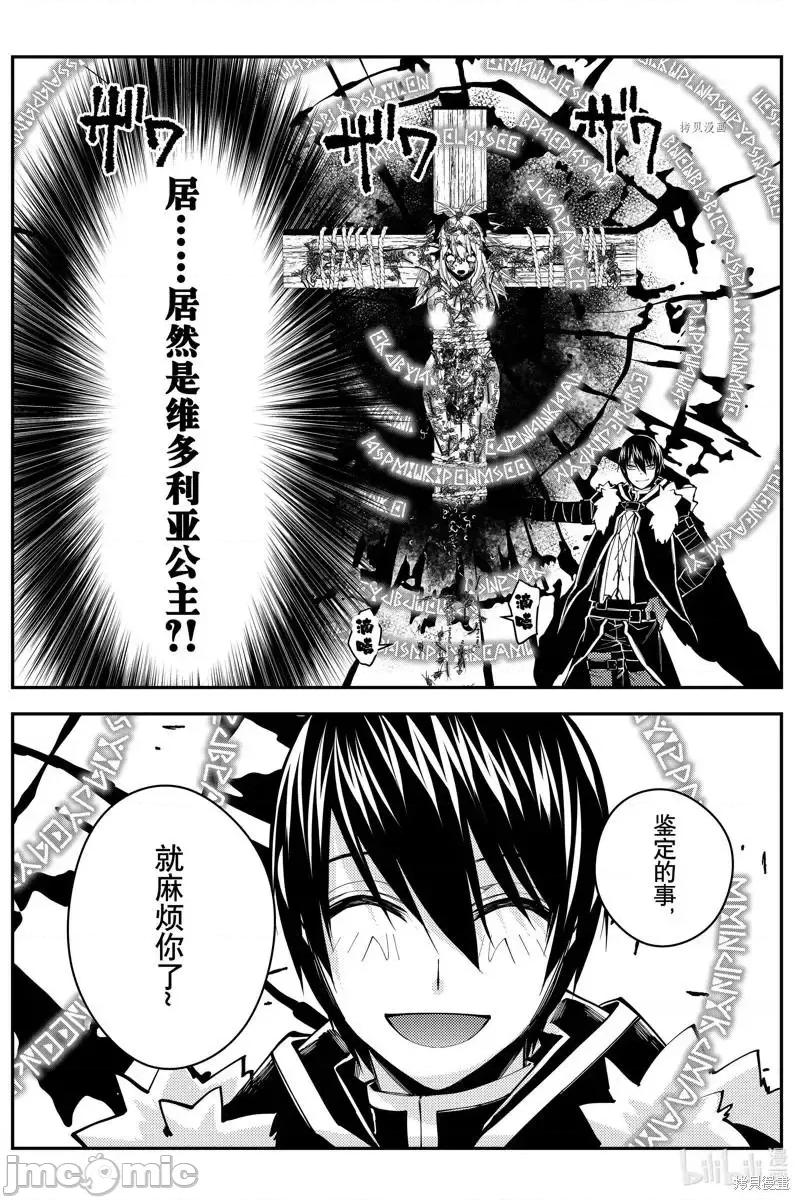 渴望復仇的最强勇者、以黑暗之力所向披靡 渴望复仇的最强勇者、以黑暗之力所向披靡065 第58话.zip 第17页