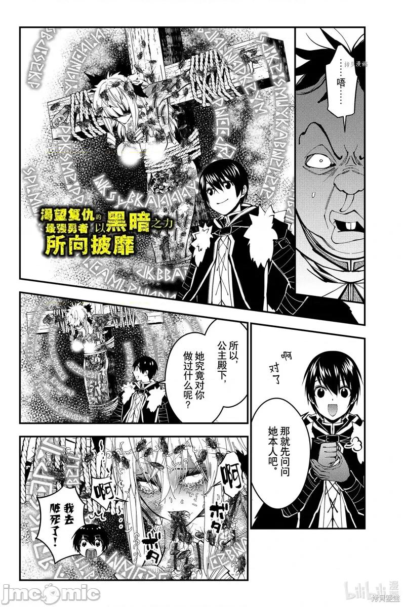 渴望復仇的最强勇者、以黑暗之力所向披靡 渴望復仇的最强勇者、以黑暗之力所向披靡第59话 第1页