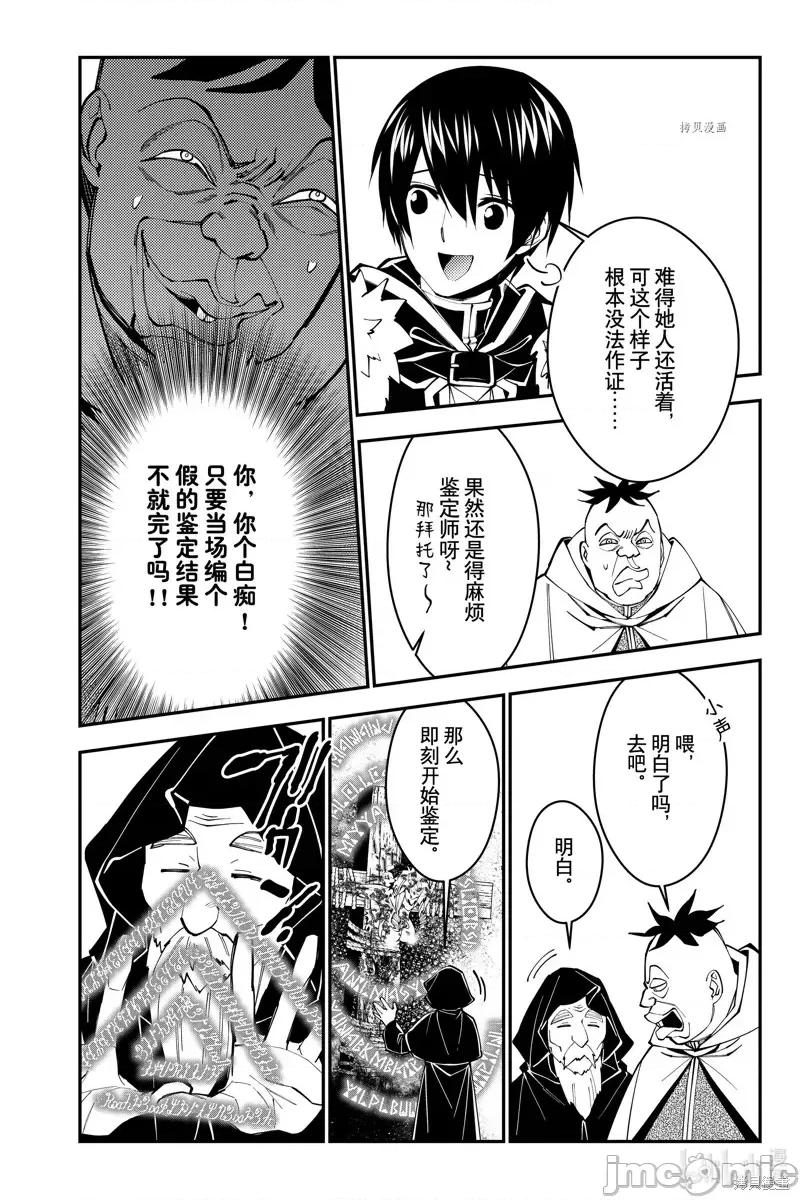 渴望復仇的最强勇者、以黑暗之力所向披靡 渴望復仇的最强勇者、以黑暗之力所向披靡第59话 第2页