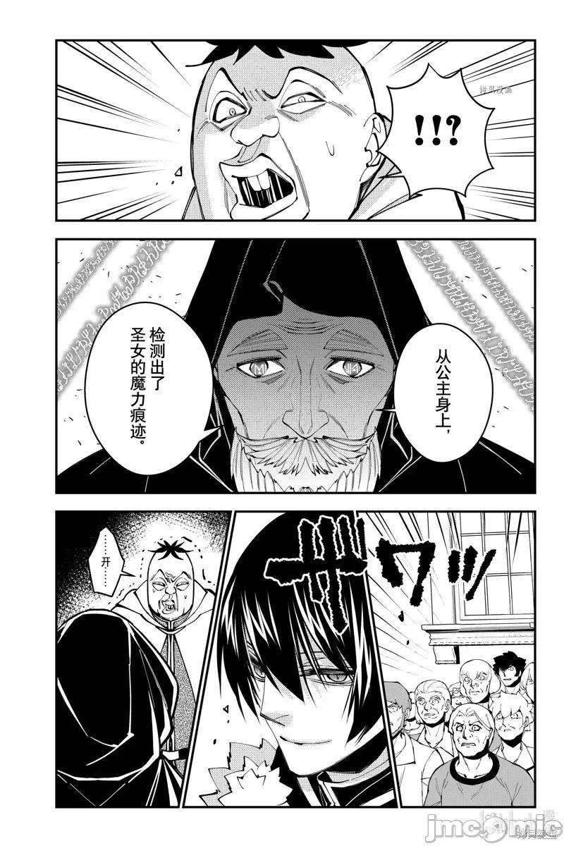 渴望復仇的最强勇者、以黑暗之力所向披靡 渴望復仇的最强勇者、以黑暗之力所向披靡第59话 第4页