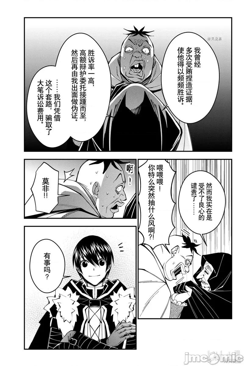 渴望復仇的最强勇者、以黑暗之力所向披靡 渴望復仇的最强勇者、以黑暗之力所向披靡第59话 第6页