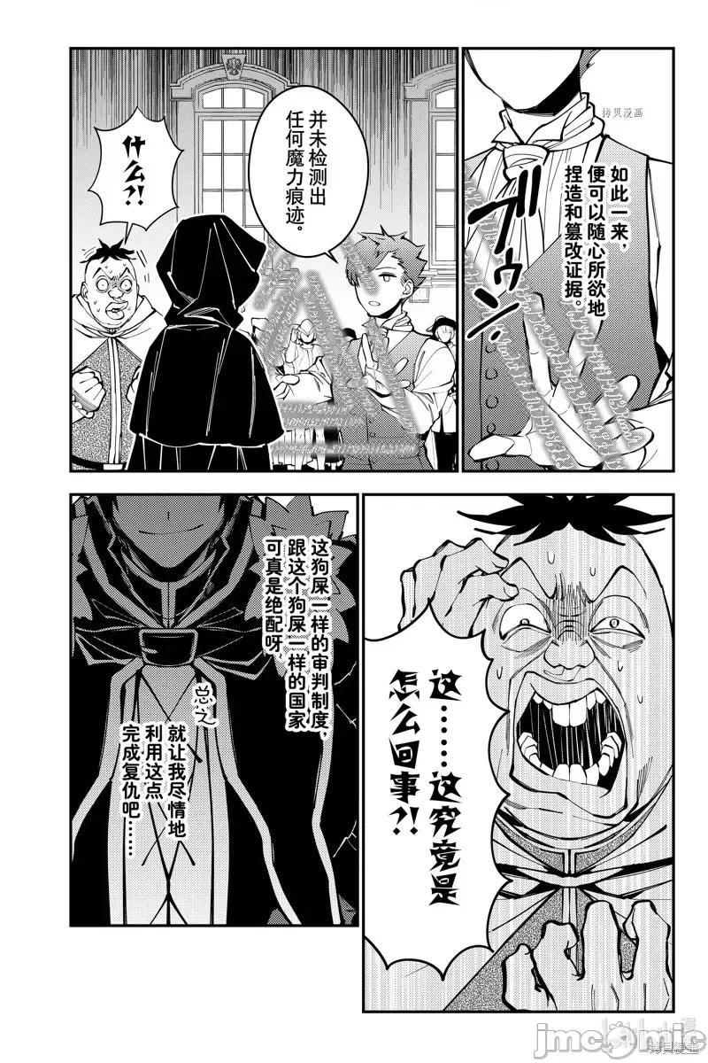 渴望復仇的最强勇者、以黑暗之力所向披靡 渴望復仇的最强勇者、以黑暗之力所向披靡第59话 第10页