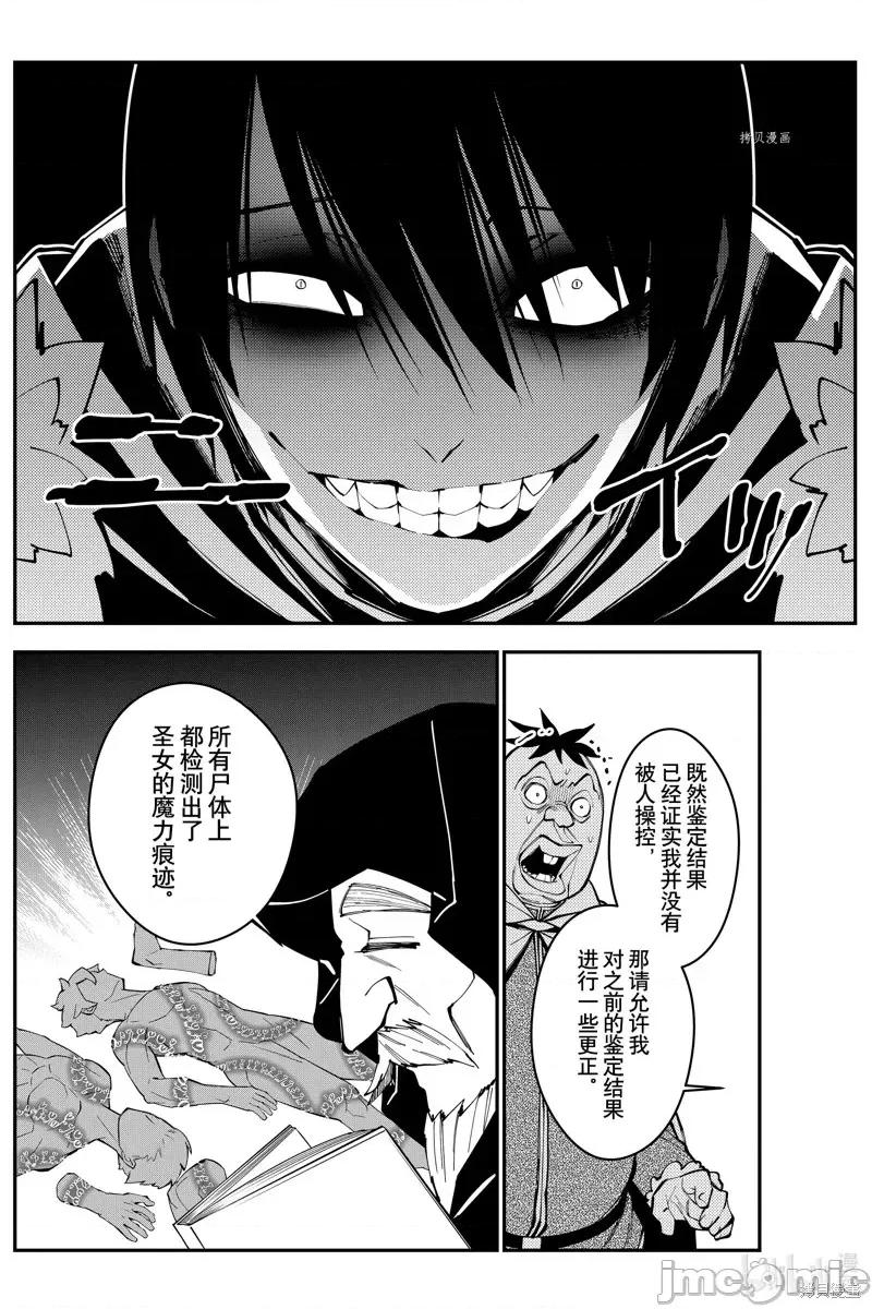 渴望復仇的最强勇者、以黑暗之力所向披靡 渴望復仇的最强勇者、以黑暗之力所向披靡第59话 第11页