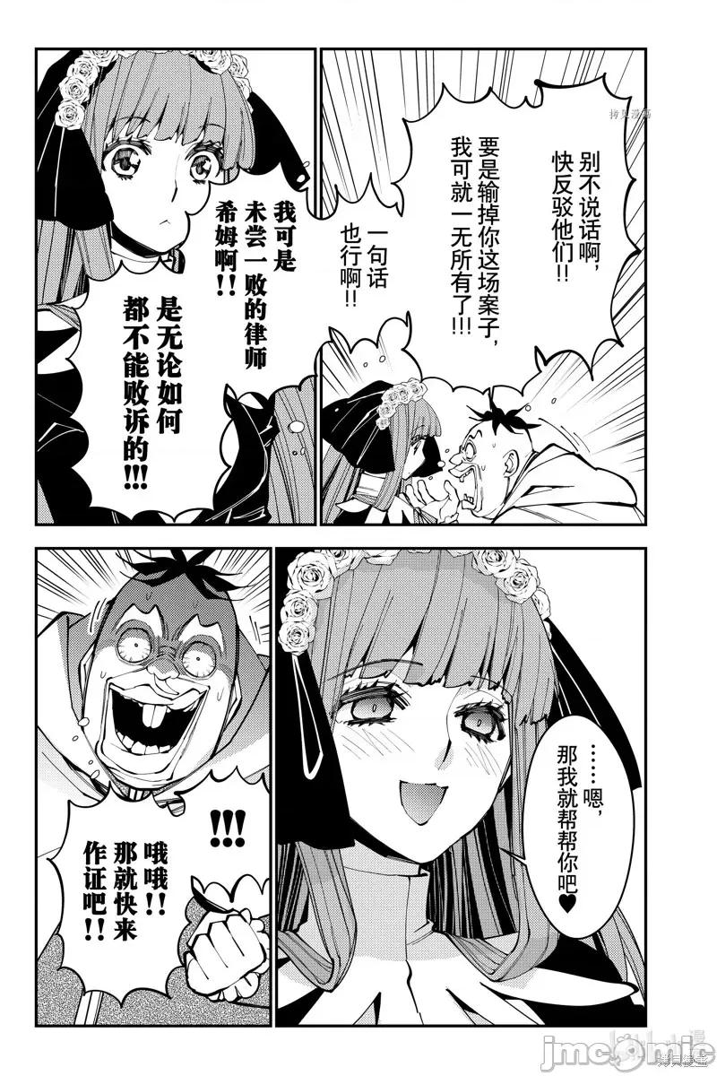 渴望復仇的最强勇者、以黑暗之力所向披靡 渴望復仇的最强勇者、以黑暗之力所向披靡第59话 第13页