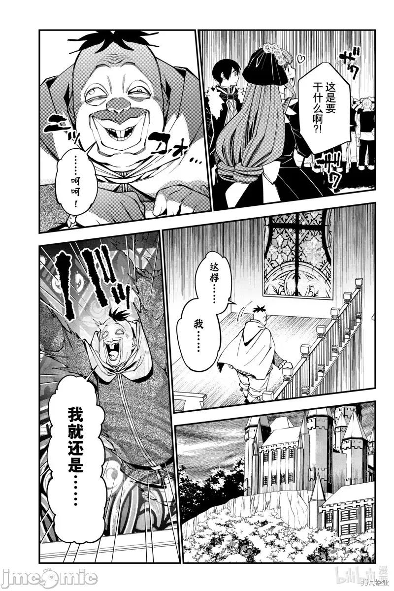 渴望復仇的最强勇者、以黑暗之力所向披靡 渴望復仇的最强勇者、以黑暗之力所向披靡第59话 第16页