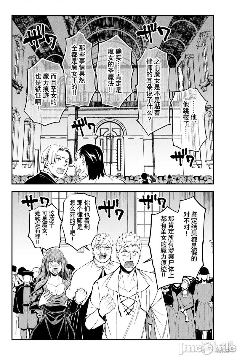 渴望復仇的最强勇者、以黑暗之力所向披靡 渴望復仇的最强勇者、以黑暗之力所向披靡第59话 第19页