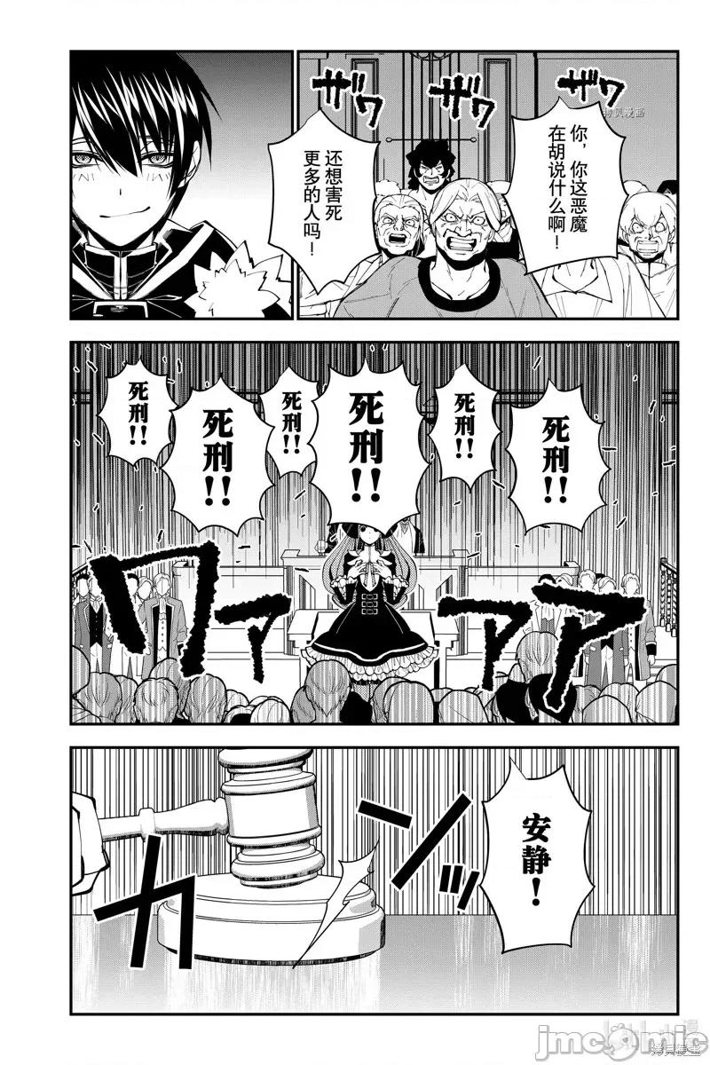 渴望復仇的最强勇者、以黑暗之力所向披靡 渴望復仇的最强勇者、以黑暗之力所向披靡第59话 第22页