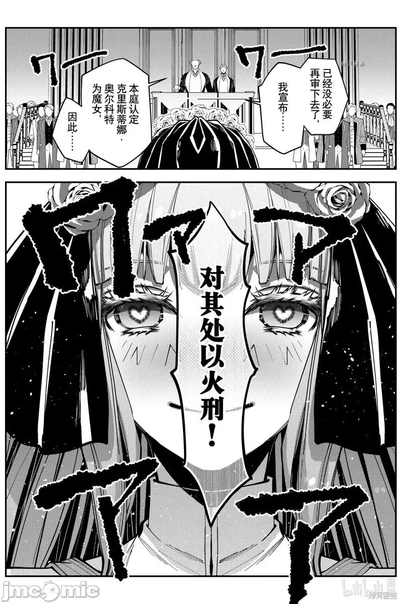 渴望復仇的最强勇者、以黑暗之力所向披靡 渴望復仇的最强勇者、以黑暗之力所向披靡第59话 第23页