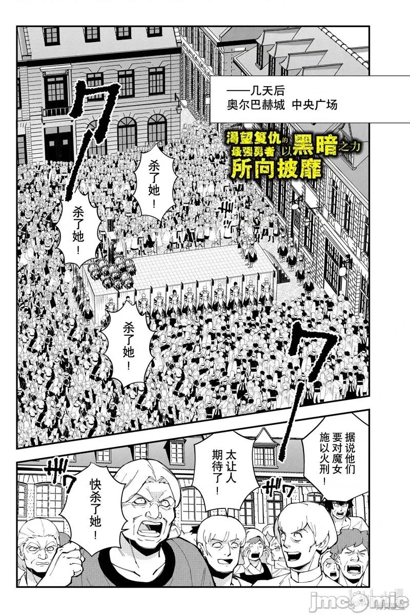 渴望復仇的最强勇者、以黑暗之力所向披靡 渴望復仇的最强勇者、以黑暗之力所向披靡第60话.zip 第1页