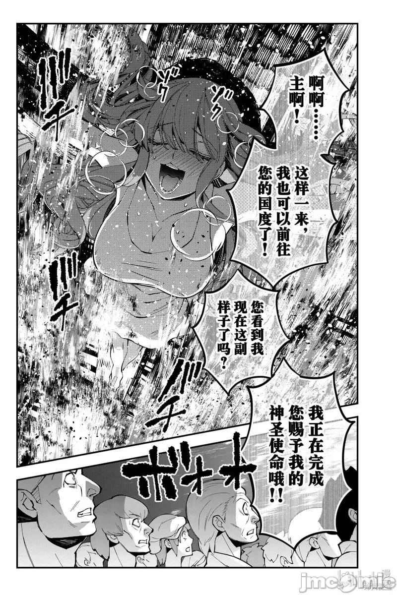 渴望復仇的最强勇者、以黑暗之力所向披靡 渴望復仇的最强勇者、以黑暗之力所向披靡第60话.zip 第5页