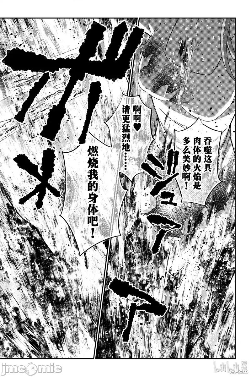 渴望復仇的最强勇者、以黑暗之力所向披靡 渴望復仇的最强勇者、以黑暗之力所向披靡第60话.zip 第6页