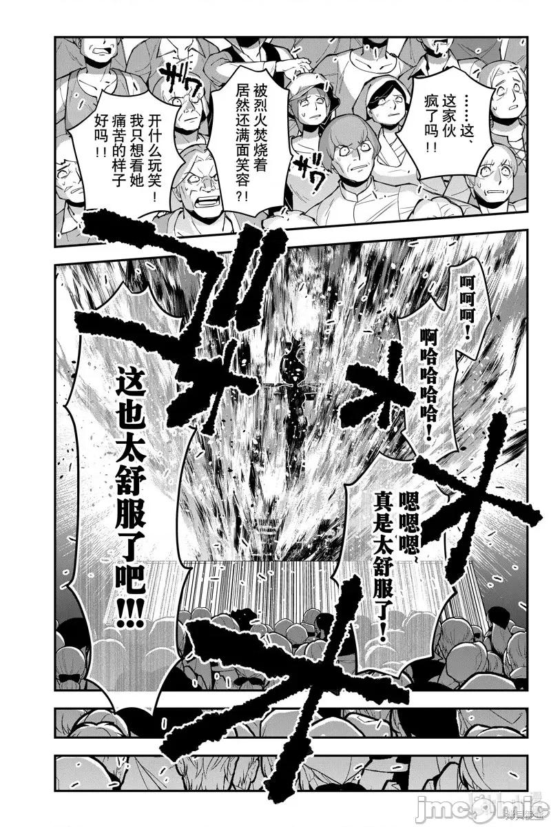 渴望復仇的最强勇者、以黑暗之力所向披靡 渴望復仇的最强勇者、以黑暗之力所向披靡第60话.zip 第8页