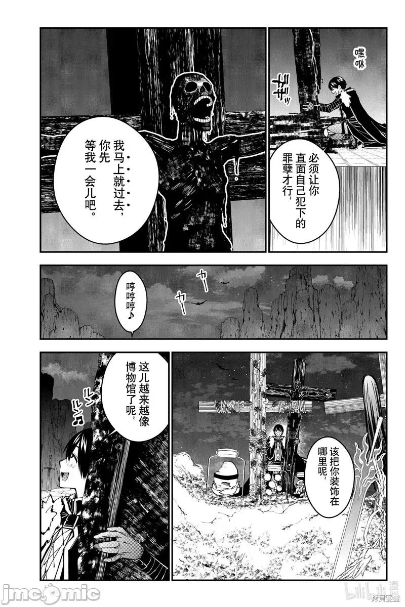 渴望復仇的最强勇者、以黑暗之力所向披靡 渴望復仇的最强勇者、以黑暗之力所向披靡第60话.zip 第10页