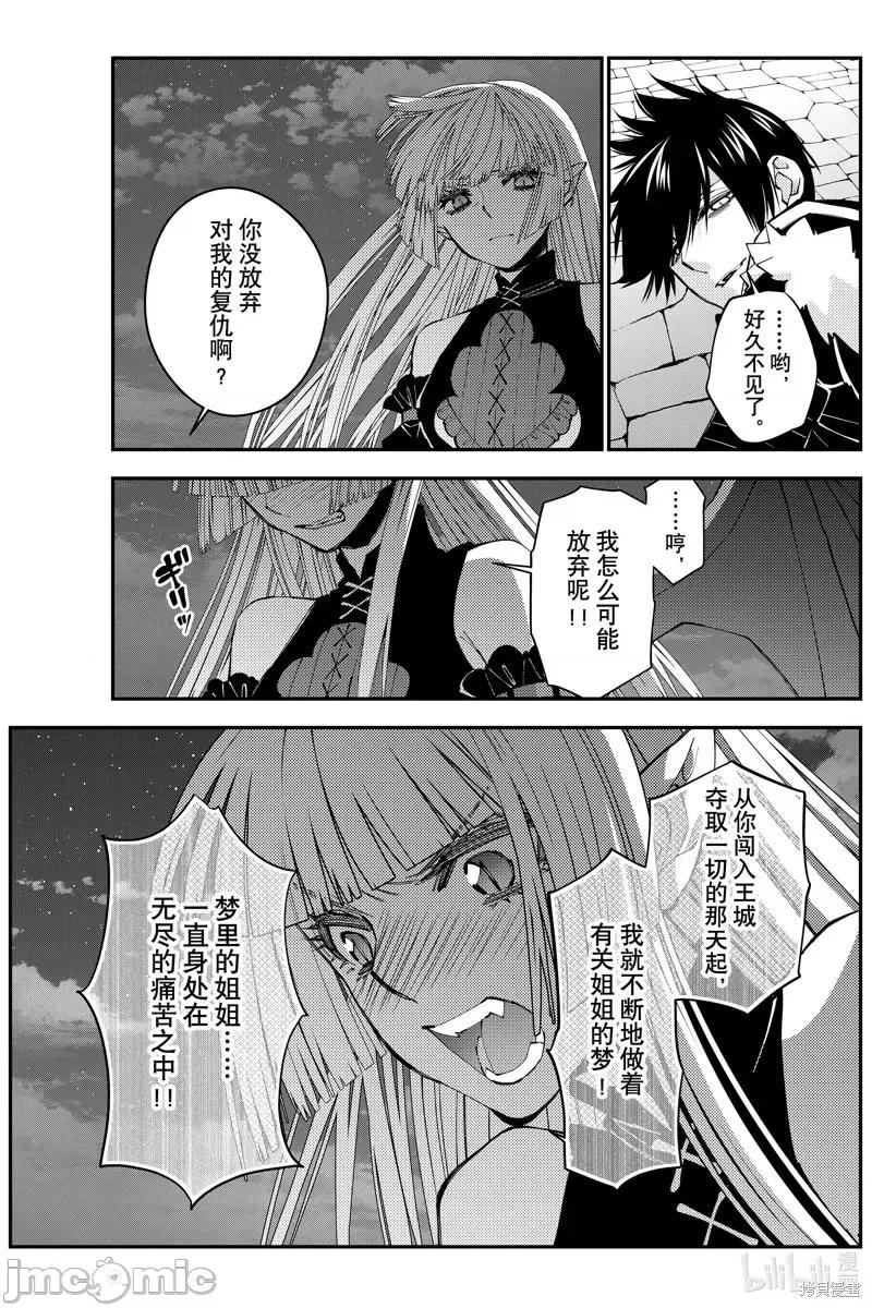 渴望復仇的最强勇者、以黑暗之力所向披靡 渴望復仇的最强勇者、以黑暗之力所向披靡第60话.zip 第14页