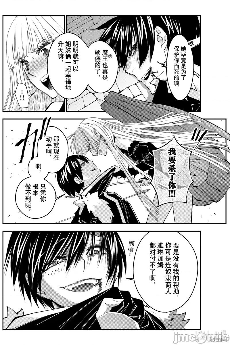 渴望復仇的最强勇者、以黑暗之力所向披靡 渴望復仇的最强勇者、以黑暗之力所向披靡第60话.zip 第15页