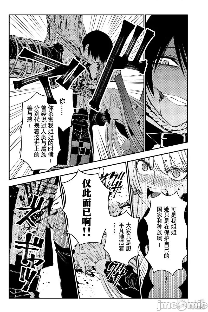 渴望復仇的最强勇者、以黑暗之力所向披靡 渴望復仇的最强勇者、以黑暗之力所向披靡第60话.zip 第19页