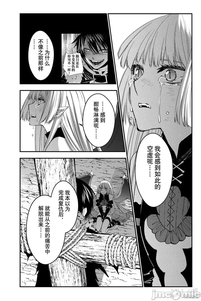 渴望復仇的最强勇者、以黑暗之力所向披靡 渴望復仇的最强勇者、以黑暗之力所向披靡第60话.zip 第22页